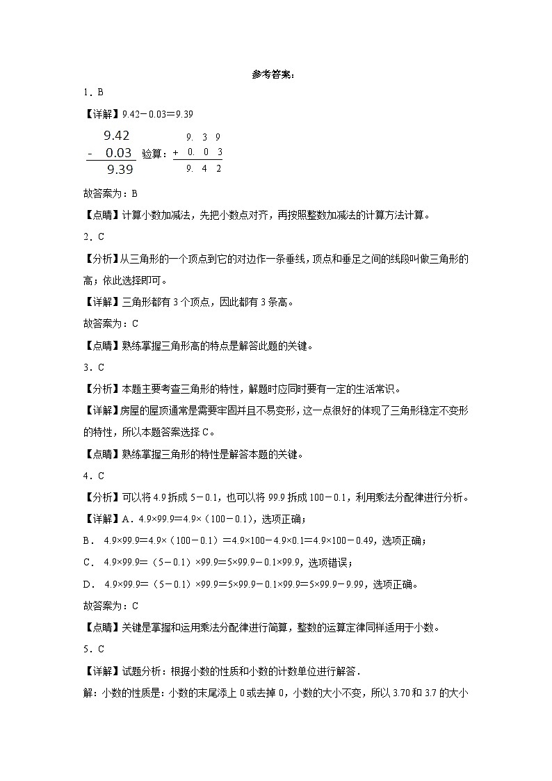 期中测试卷（试题）-2023-2024学年四年级数学下册北师大版第3页