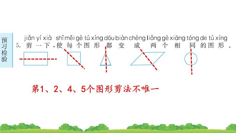 一下第一单元 认识图形（二）预习题及课课练课件PPT第7页