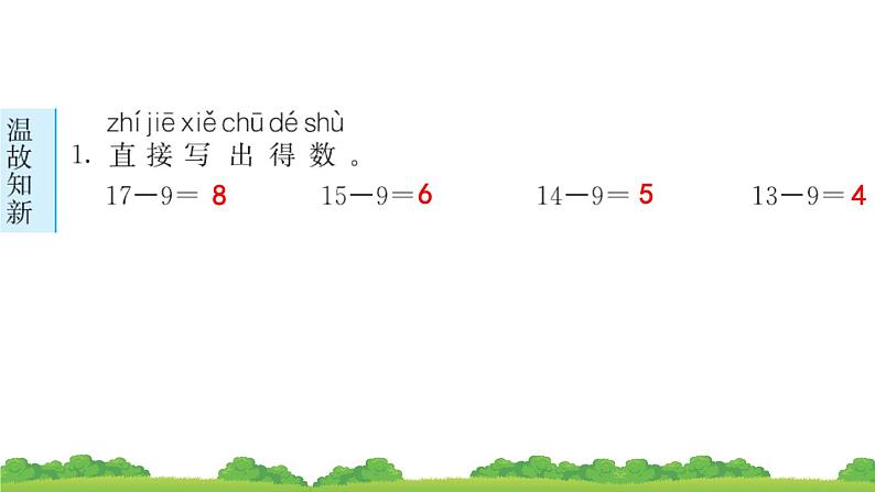 一下第二单元第2节 十几减8、7、6预习题及课课练课件PPT第3页