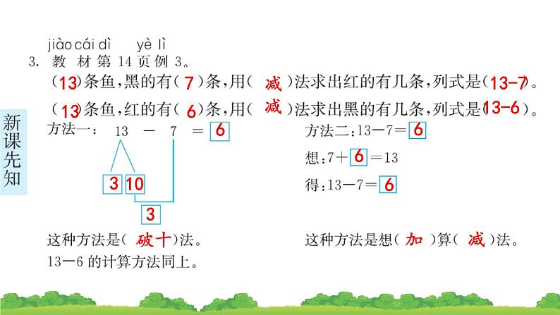 一下第二单元第2节 十几减8、7、6预习题及课课练课件PPT第5页