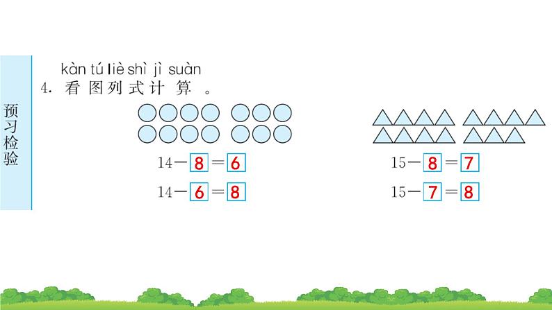 一下第二单元第2节 十几减8、7、6预习题及课课练课件PPT第6页