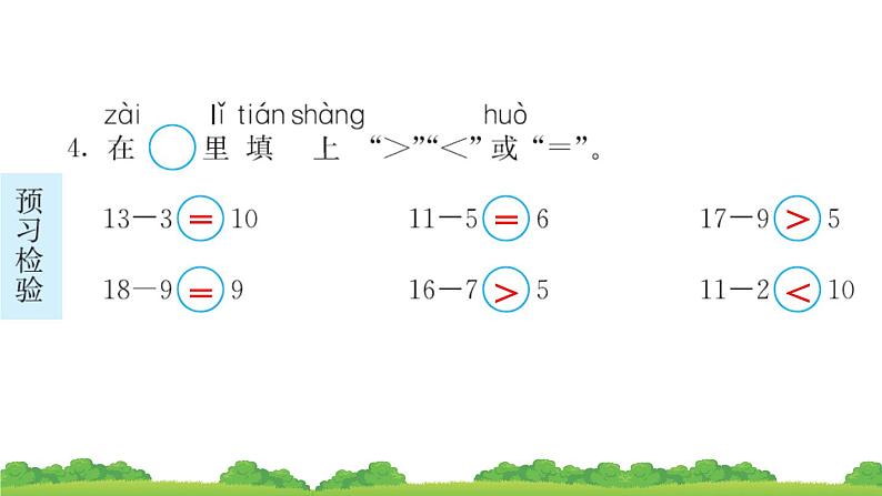 一下第二单元第3节 十几减5、4、3、2预习题及课课练课件PPT第6页