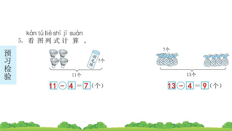 一下第二单元第3节 十几减5、4、3、2预习题及课课练课件PPT第7页