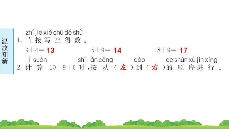 一下第二单元第1节 十几减9预习题及课课练课件PPT第3页