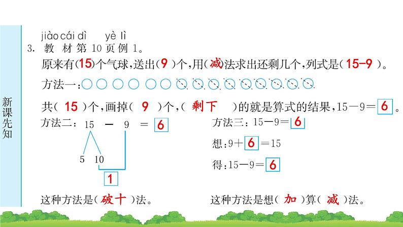 一下第二单元第1节 十几减9预习题及课课练课件PPT第4页