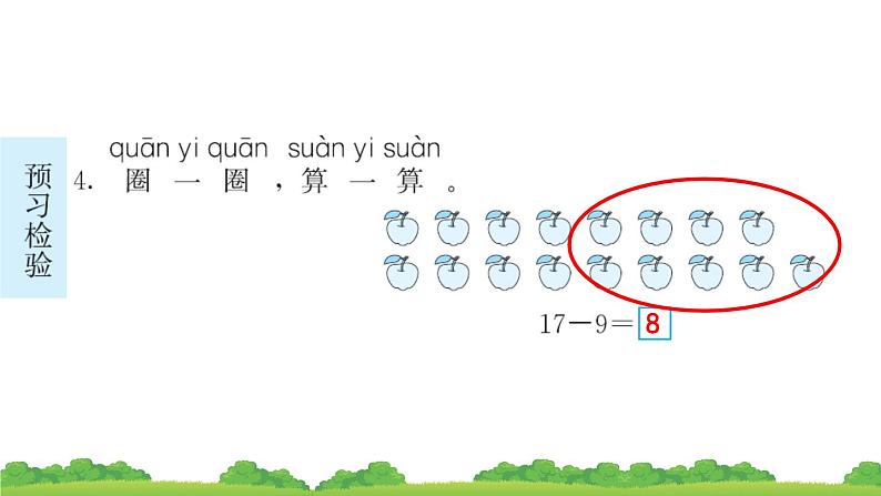 一下第二单元第1节 十几减9预习题及课课练课件PPT第5页