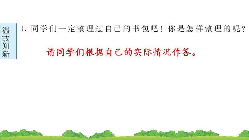 一下第三单元分类与整理预习题及课课练课件PPT第3页