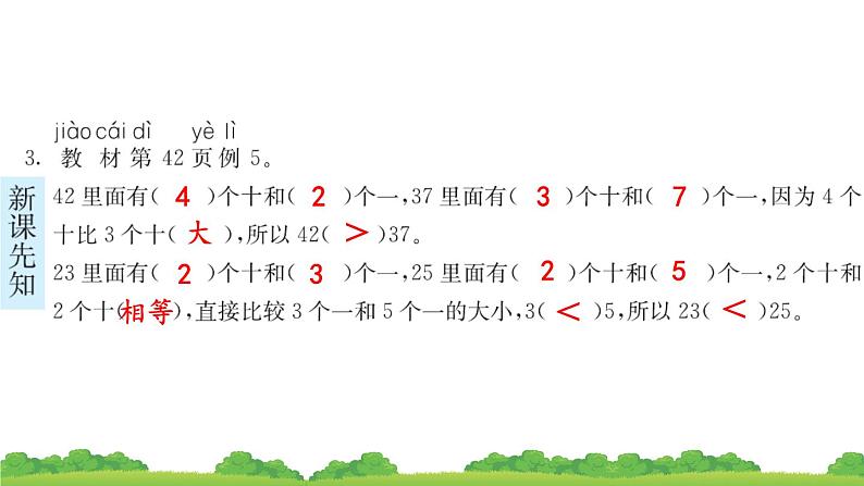 一下第四单元第1课时数的顺序与大小比较预习题及课课练课件PPT05