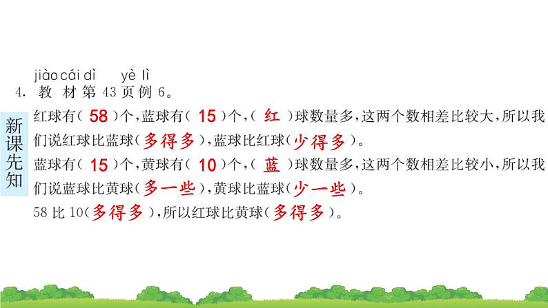 一下第四单元第1课时数的顺序与大小比较预习题及课课练课件PPT06