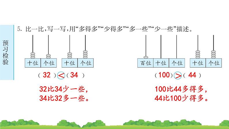 一下第四单元第1课时数的顺序与大小比较预习题及课课练课件PPT07
