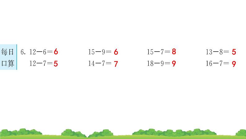 一下第四单元第1课时数的顺序与大小比较预习题及课课练课件PPT08