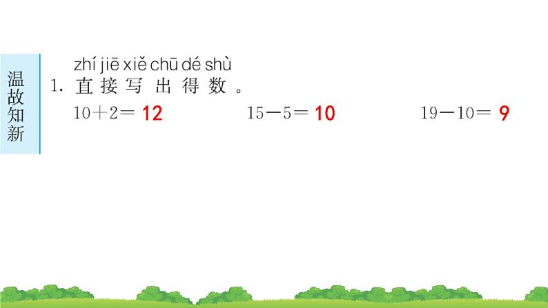 一下第四单元第3节整十数加一位数及相应的减法预习题及课课练课件PPT第3页