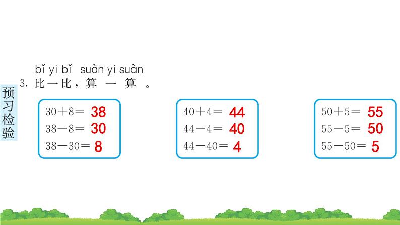 一下第四单元第3节整十数加一位数及相应的减法预习题及课课练课件PPT第5页