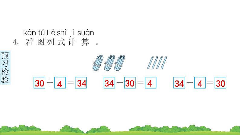 一下第四单元第3节整十数加一位数及相应的减法预习题及课课练课件PPT第6页