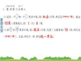 一下第五单元第2节 简单的计算预习题及课课练课件PPT