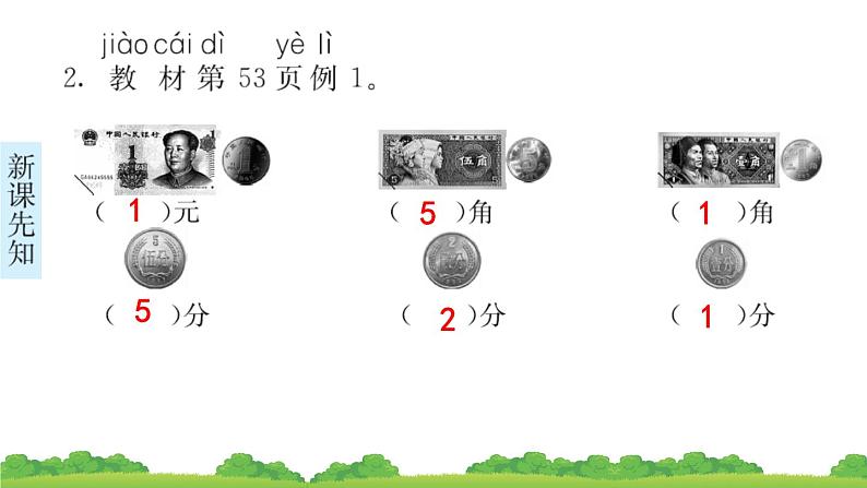 一下第五单元第1节 认识人民币预习题及课课练课件PPT05