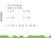 一下第六单元第1节整十数加、减整十数预习题及课课练课件PPT
