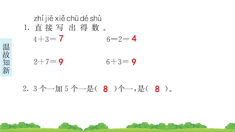 一下第六单元第1节整十数加、减整十数预习题及课课练课件PPT第3页