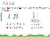一下第六单元第1节整十数加、减整十数预习题及课课练课件PPT