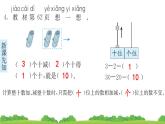 一下第六单元第1节整十数加、减整十数预习题及课课练课件PPT