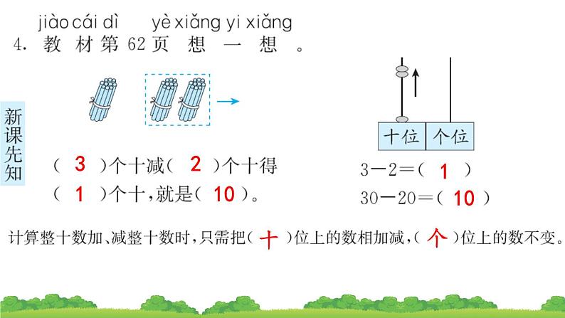 一下第六单元第1节整十数加、减整十数预习题及课课练课件PPT第5页