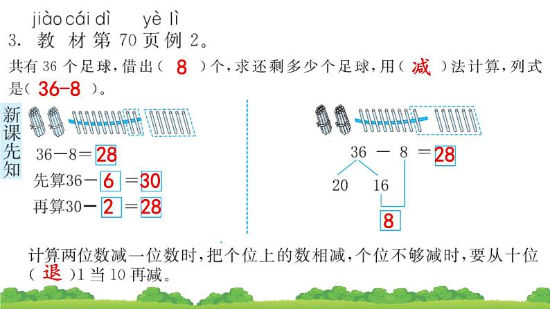 一下第六单元第3节 两位数减一位数、整十数预习题及课课练课件PPT06