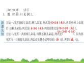 一下第六单元第4节 小括号预习题及课课练课件PPT