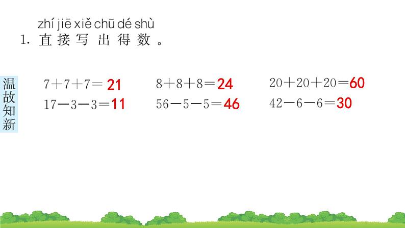 一下第六单元第5节 解决问题预习题及课课练课件PPT第3页