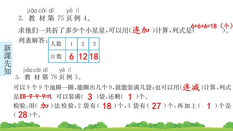 一下第六单元第5节 解决问题预习题及课课练课件PPT第4页