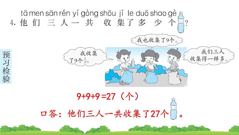 一下第六单元第5节 解决问题预习题及课课练课件PPT第5页