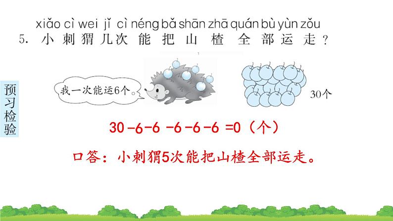 一下第六单元第5节 解决问题预习题及课课练课件PPT第6页