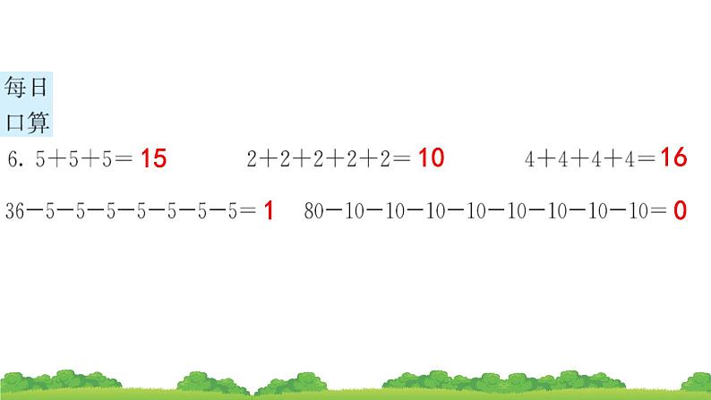 一下第六单元第5节 解决问题预习题及课课练课件PPT第7页