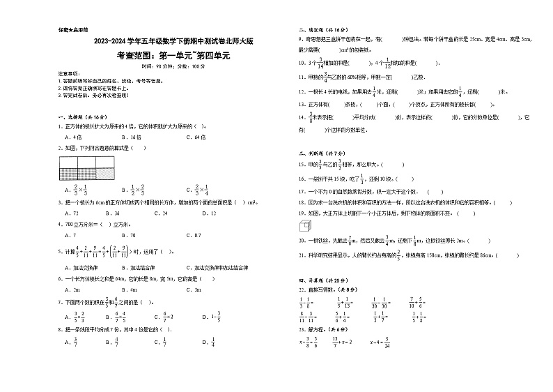 期中测试卷（试题）-2023-2024学年五年级下册数学北师大版第1页
