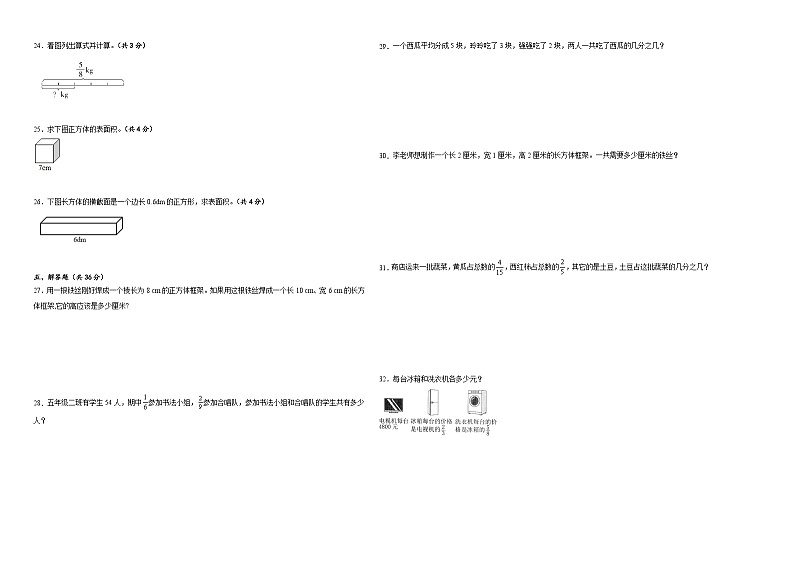 期中测试卷（试题）-2023-2024学年五年级下册数学北师大版第2页