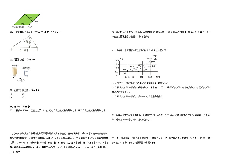 期中测试卷（试题）-2023-2024学年五年级数学下册苏教版第2页