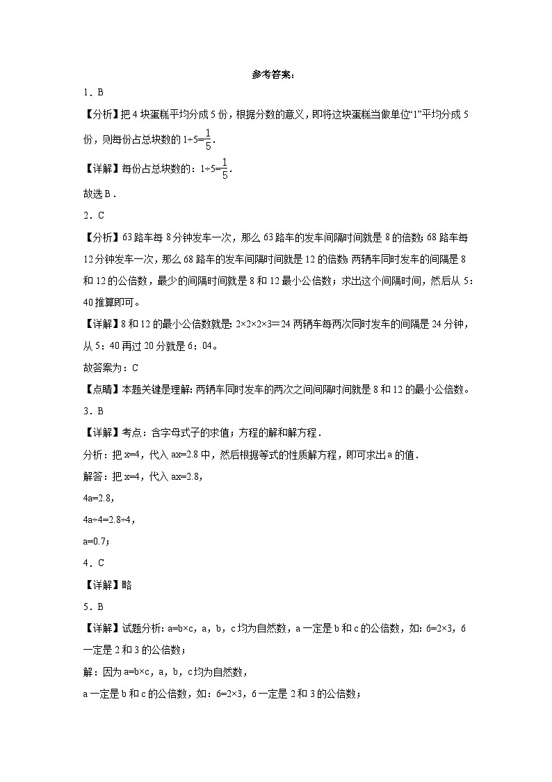期中测试卷（试题）-2023-2024学年五年级数学下册苏教版第3页
