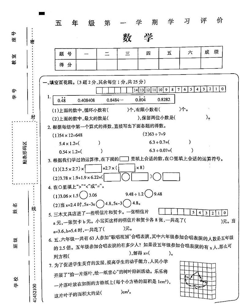 吉林省白城市通榆县育才学校等校联考2023-2024学年五年级上学期期末数学试题01