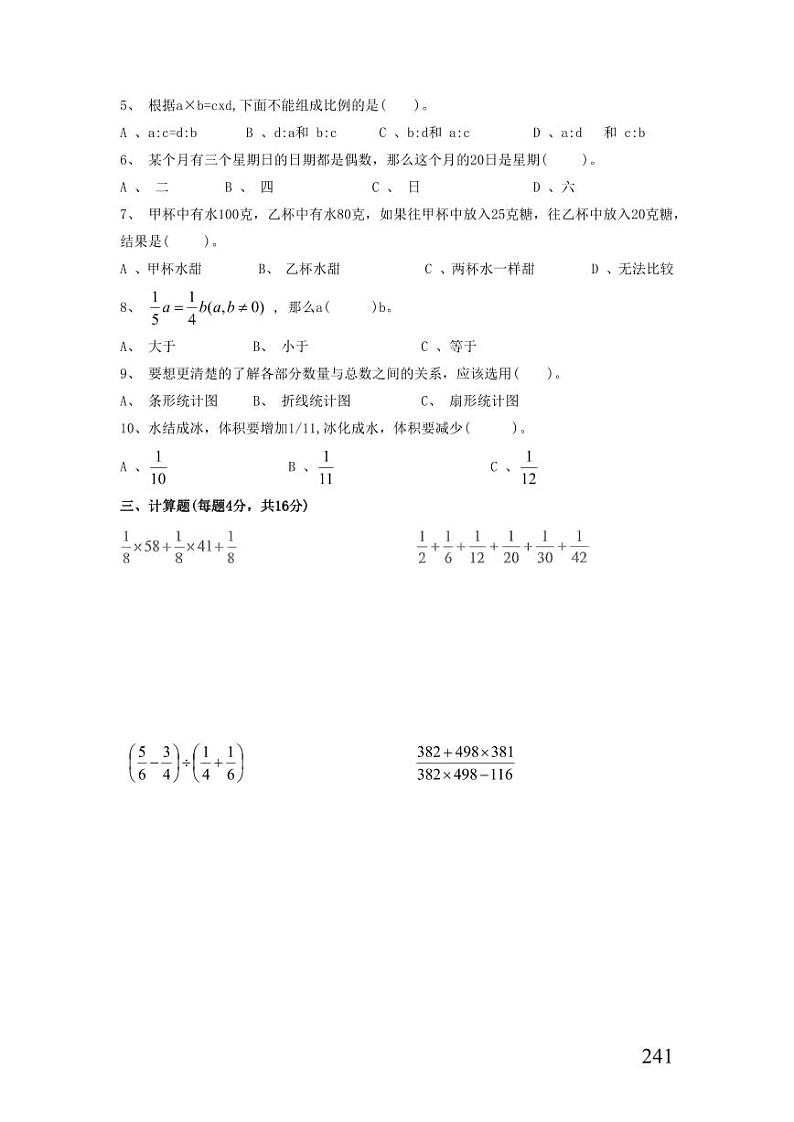 长沙小升初数学2021-2024真题汇编02