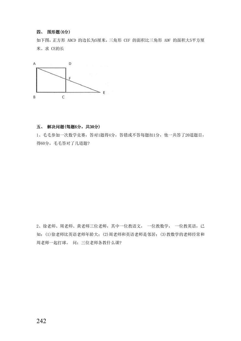 长沙小升初数学2021-2024真题汇编03