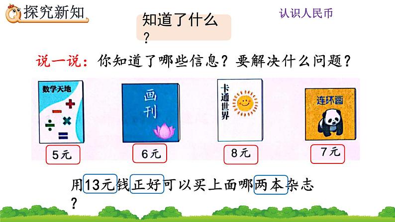 5.4 简单的计算（2）课件第3页