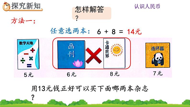 5.4 简单的计算（2）课件第7页