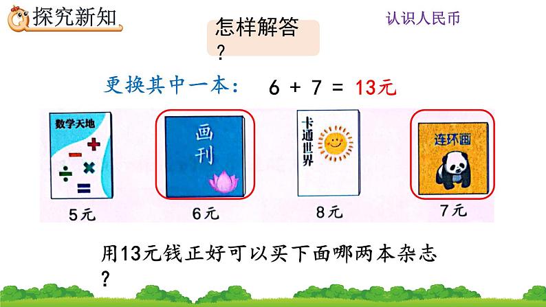 5.4 简单的计算（2）课件第8页