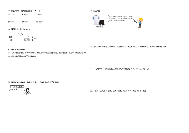 +期中测试卷（1_4单元）（试题）-2023-2024学年三年级下册数学苏教版02