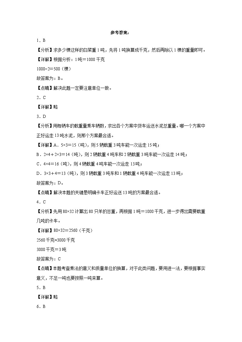 +期中测试卷（1_4单元）（试题）-2023-2024学年三年级下册数学苏教版03