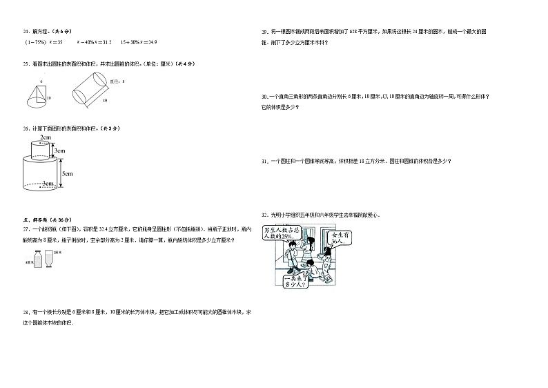 期中测试卷（1_2单元）（试题）-2023-2024学年六年级下册数学西师大版第2页