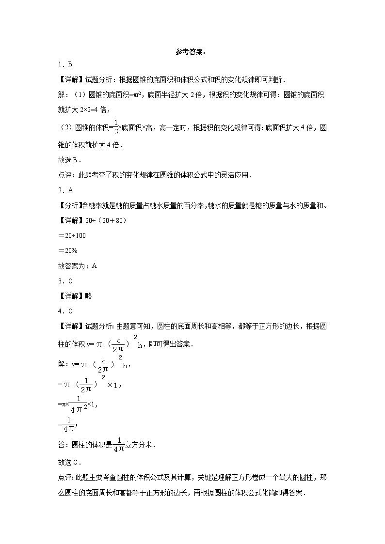 期中测试卷（1_2单元）（试题）-2023-2024学年六年级下册数学西师大版第3页