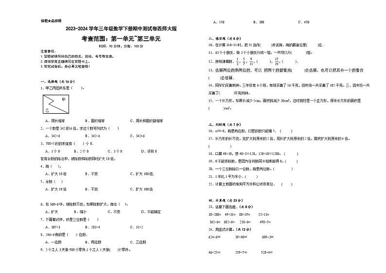 期中测试卷（试题）-2023-2024学年三年级下册数学西师大版第1页