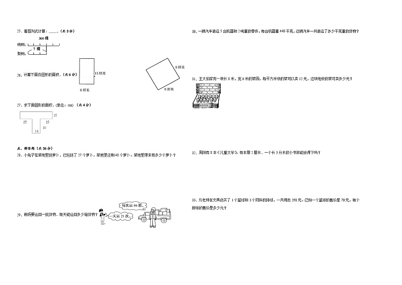 期中测试卷（试题）-2023-2024学年三年级下册数学西师大版第2页