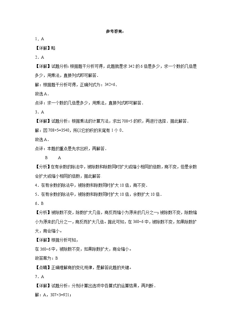 期中测试卷（试题）-2023-2024学年三年级下册数学西师大版第3页