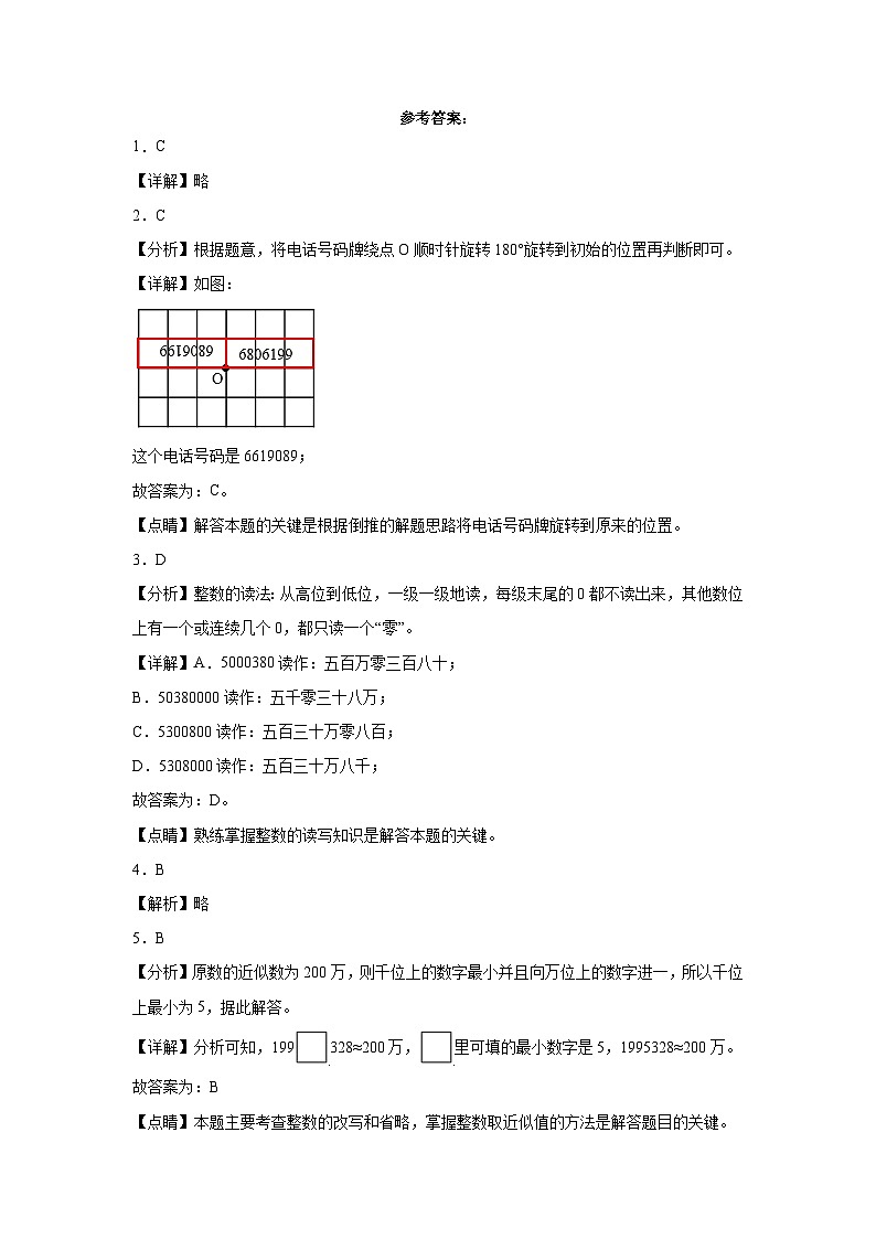 期中测试卷（试题）-2023-2024学年四年级数学下册苏教版第3页